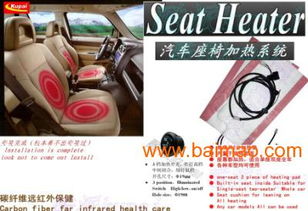全面解析小車、轎車、長途客車座椅加熱系統(tǒng) 專利產(chǎn)品、三年質(zhì)保與市場選購指南